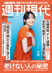 週刊現代