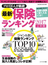 最新保険ランキング