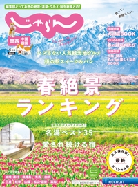 関西・中国・四国じゃらん