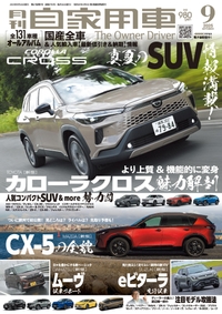 月刊自家用車