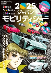 ジャパンモビリティショーパーフェクトガイド