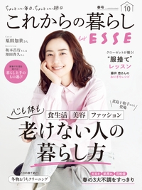 これからの暮らし by ESSE