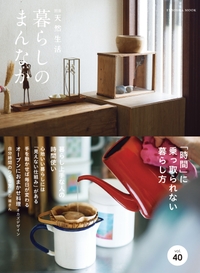 暮らしのまんなか