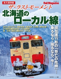 ザ・ラストモーメント