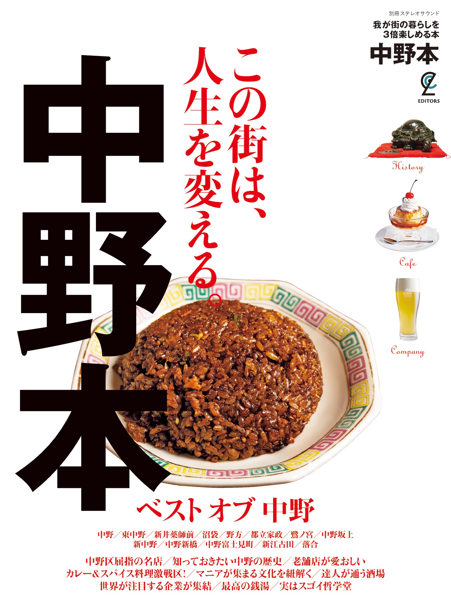 街ラブ本シリーズ