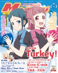 メガミマガジン