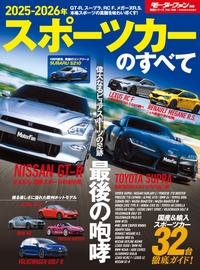 ニューモデル速報 統括シリーズ