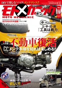 モトメカニック