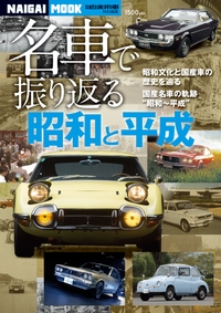 内外出版社 ムックシリーズ