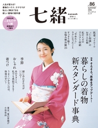 七緒