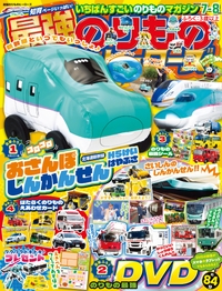 最強のりものヒーローズ