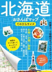 おさんぽマップシリーズ