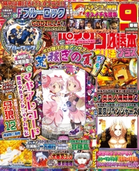 パチンコ必勝本プラス