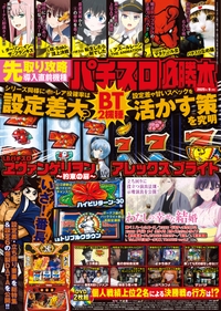 パチスロ必勝本