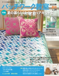 パッチワーク教室