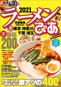 グルメぴあシリーズ