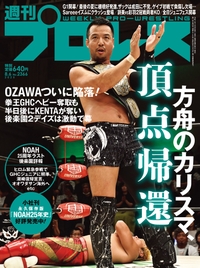 週刊プロレス