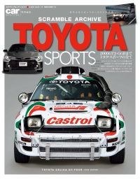 スクランブル・アーカイブ