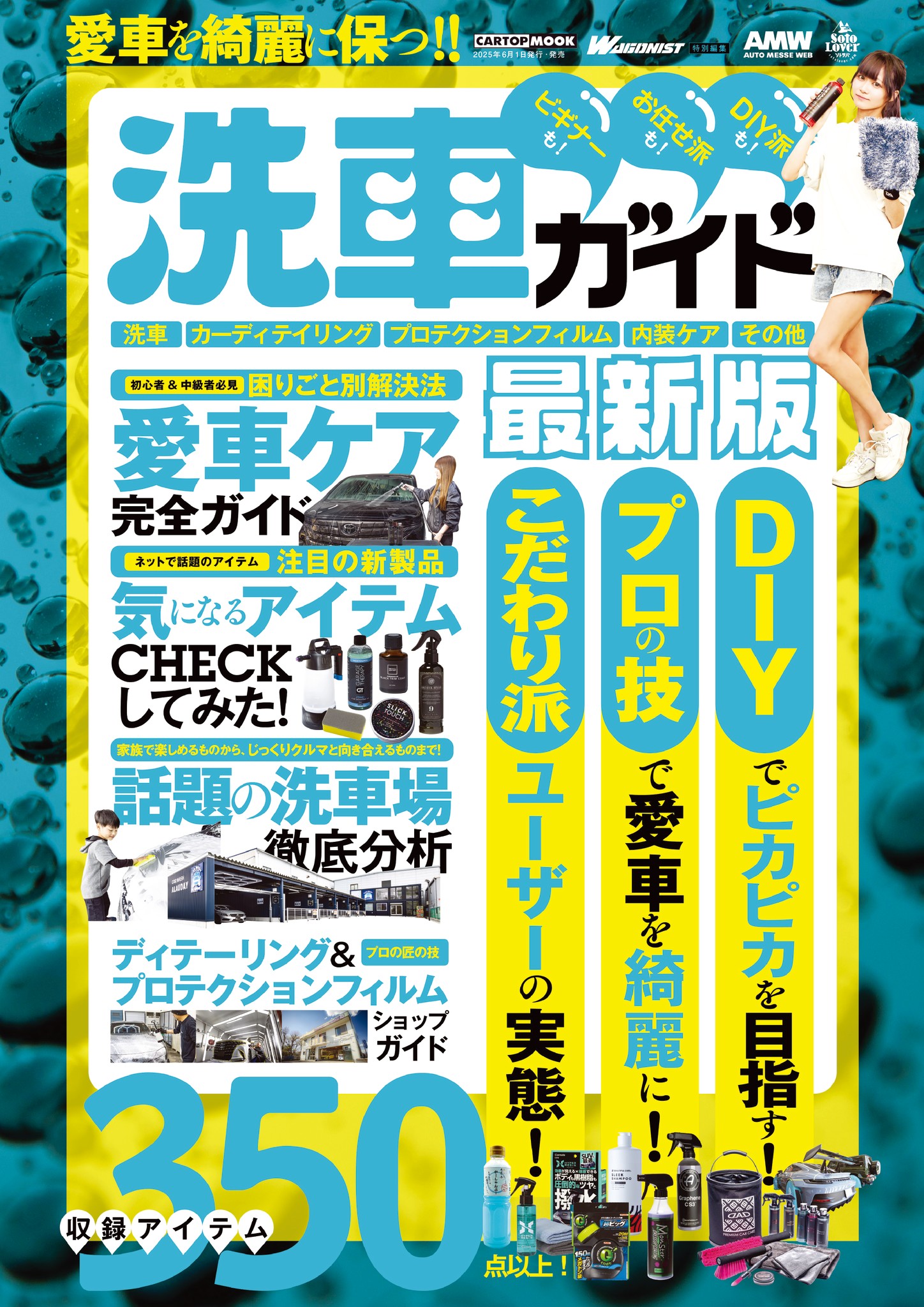 愛車を綺麗に保つ!!洗車ガイド最新版