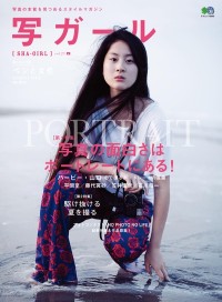 写ガール