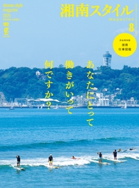 湘南スタイルmagazine