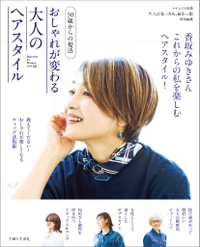 主婦と生活社　ファッションムック