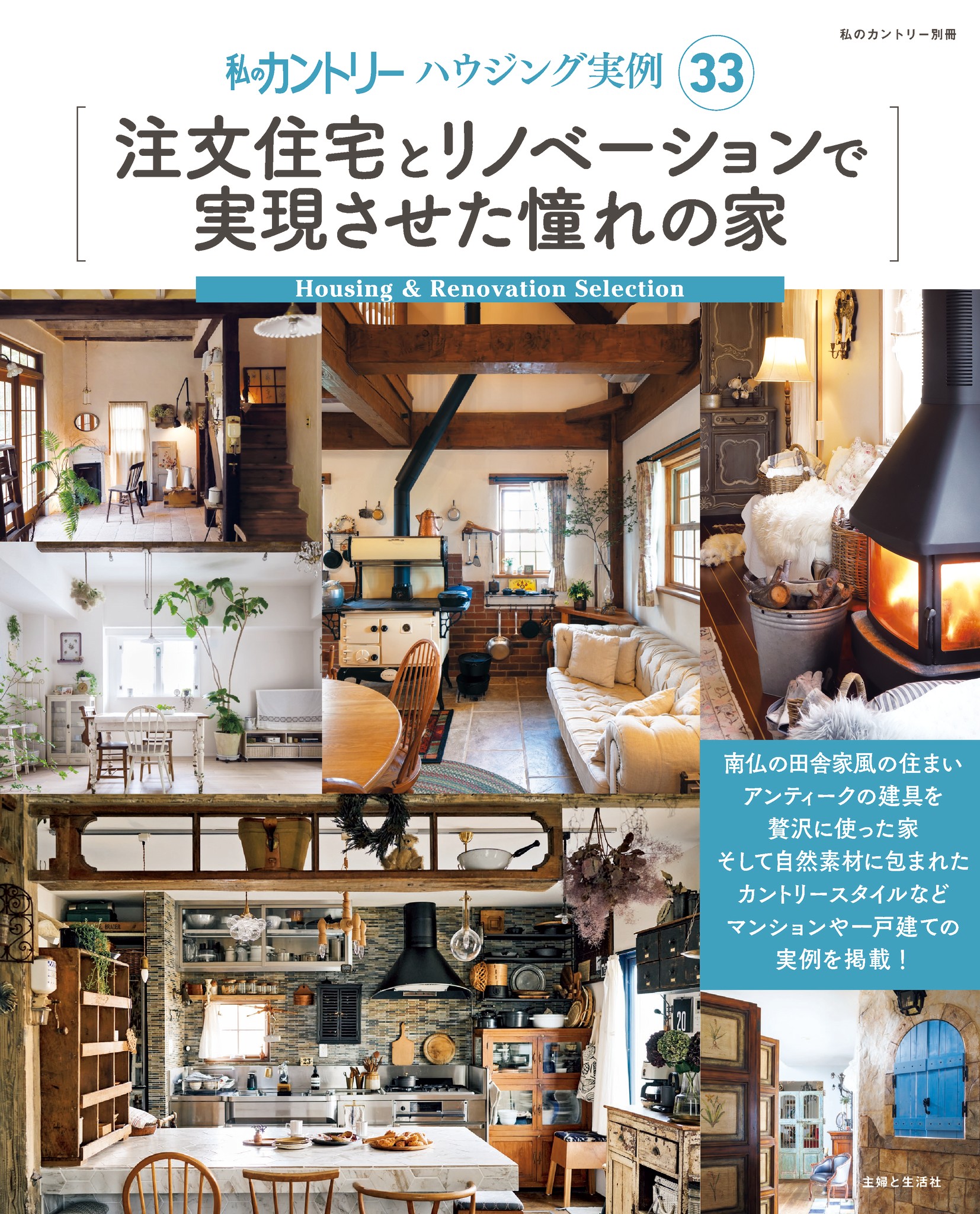 主婦と生活社　生活実用ムック