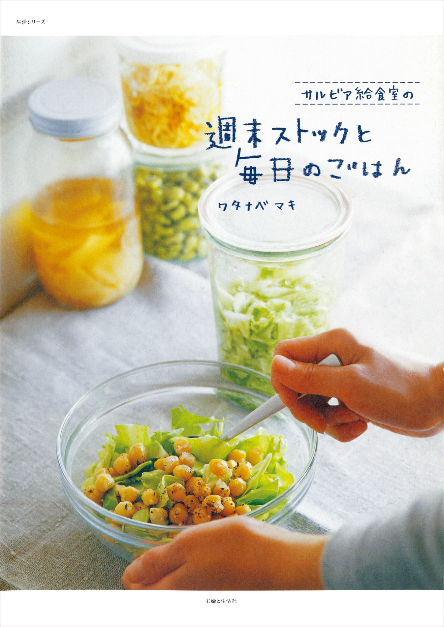 主婦と生活社 レシピムックシリーズ