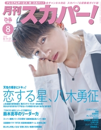 月刊スカパー！