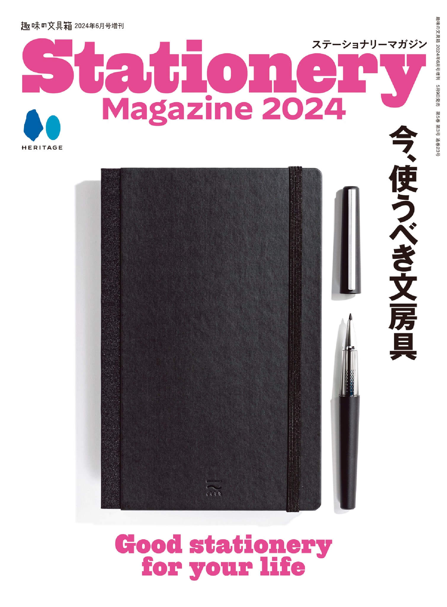 ステーショナリーマガジン