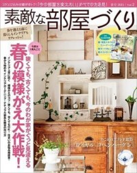 素敵な部屋づくり