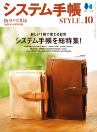 システム手帳STYLE