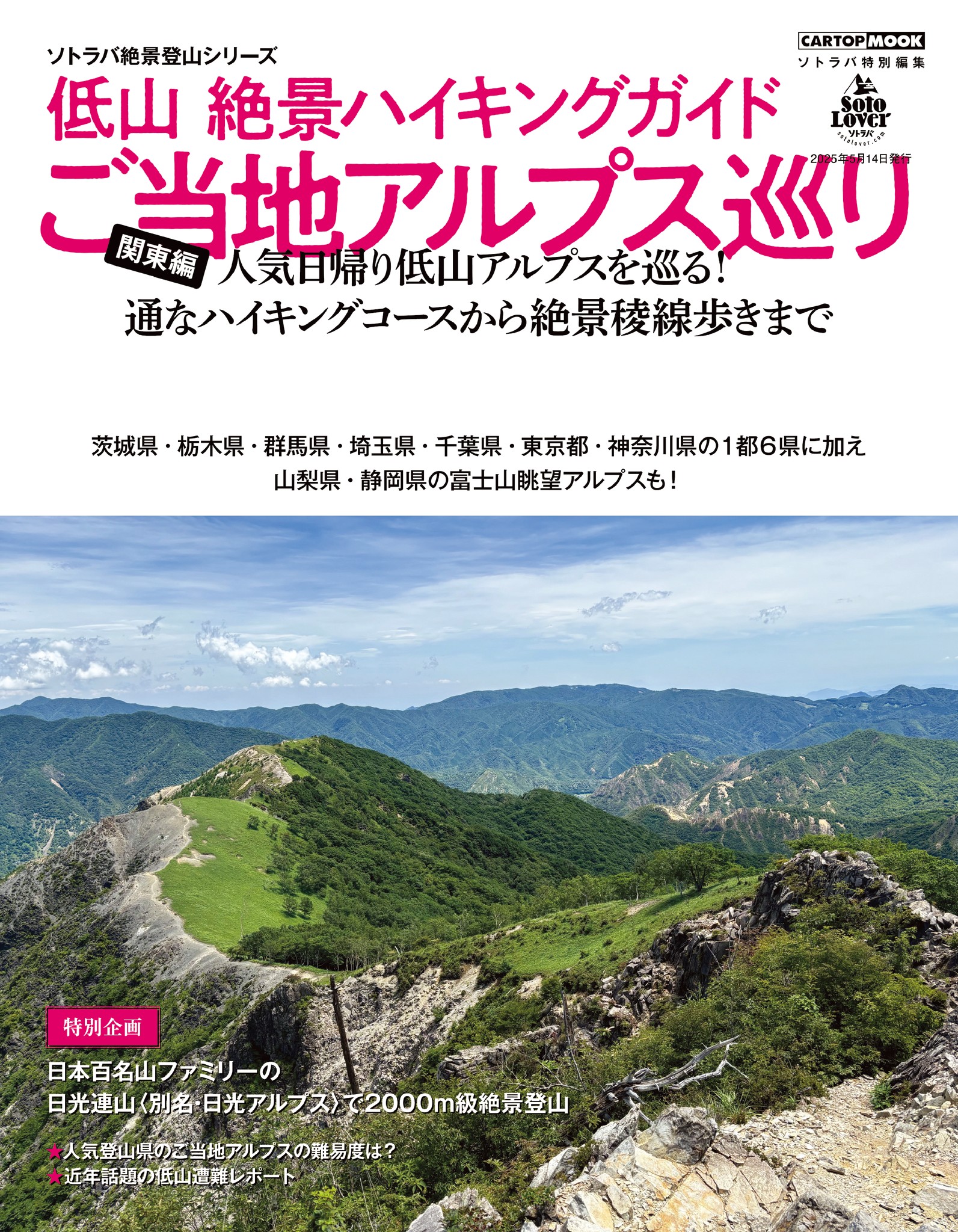 低山 絶景ハイキングガイド