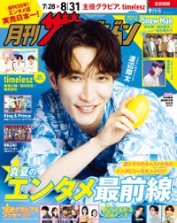 月刊ザテレビジョン 首都圏版