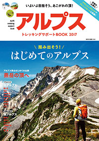 トレッキングサポートBOOK