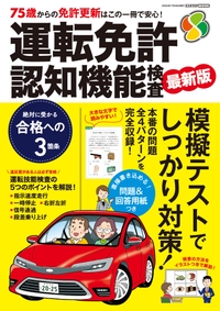 運転免許 認知機能検査
