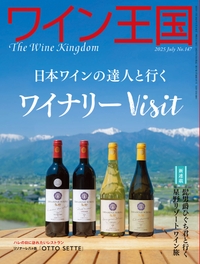 ワイン王国
