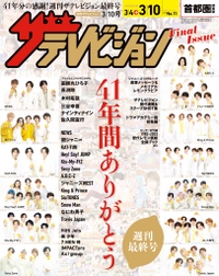 ザテレビジョン