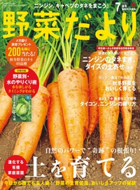 野菜だより