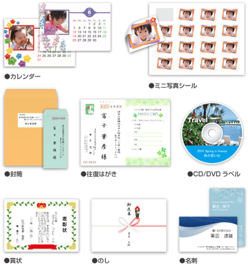 ●カレンダー ●ミニ写真シール ●封筒 ●往復はがき ●CD/DVDラベル ●賞状 ●のし ●名刺