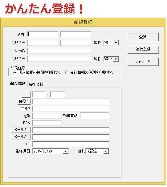住所録の入力が簡単