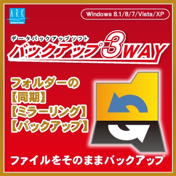 HD革命/バックアップ3WAY