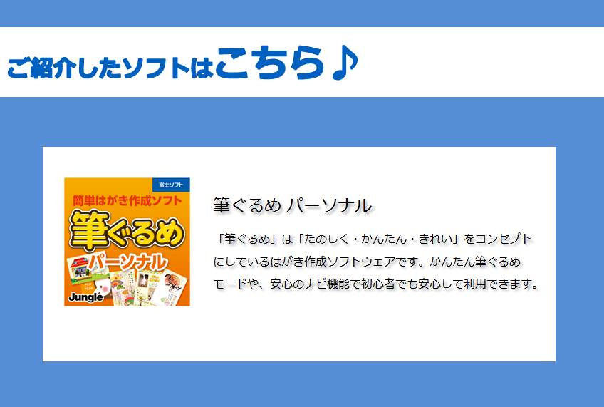 ご紹介ソフト