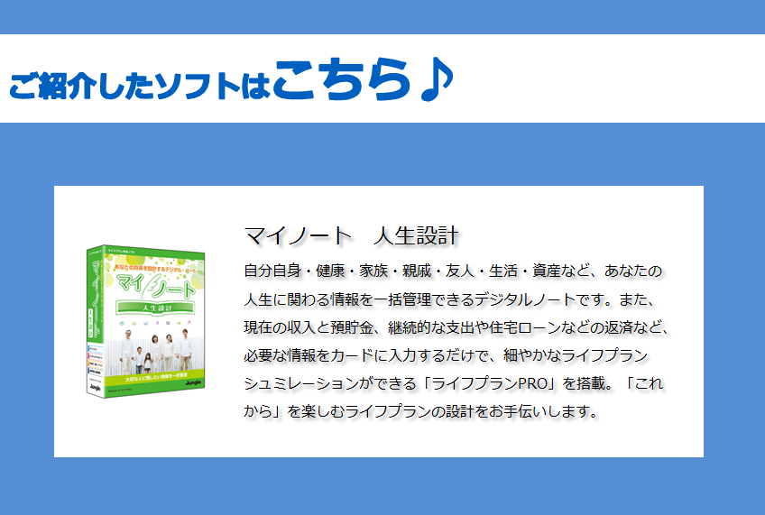 ご紹介ソフト