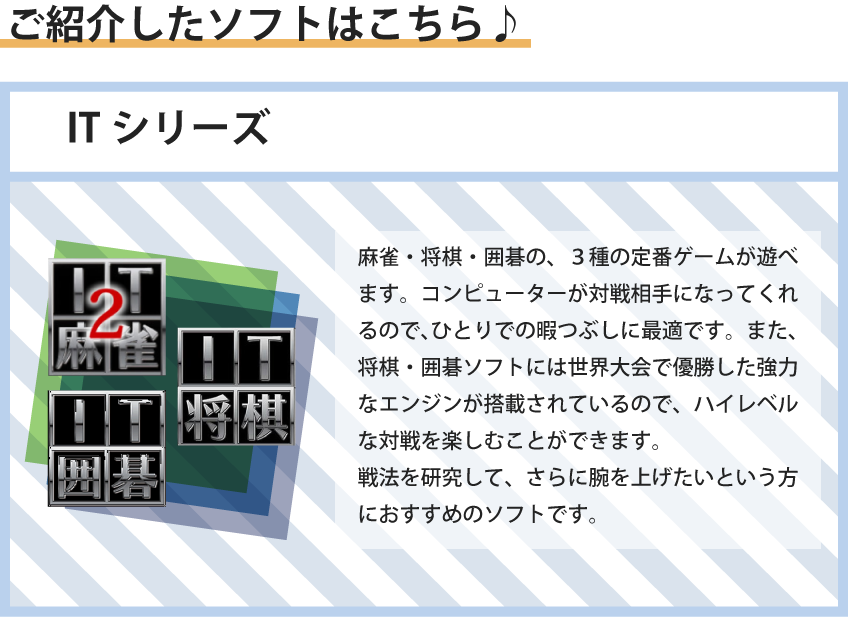 ご紹介ソフト