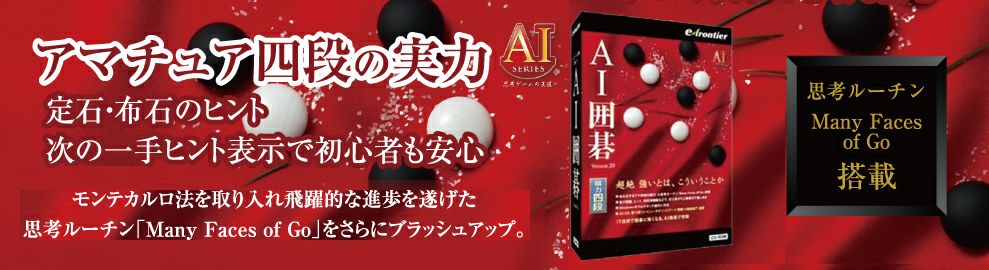 AI囲碁 バナー画像