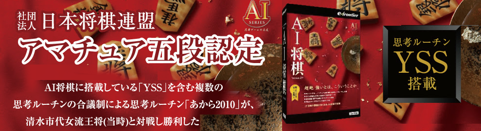 AI将棋 バナー画像