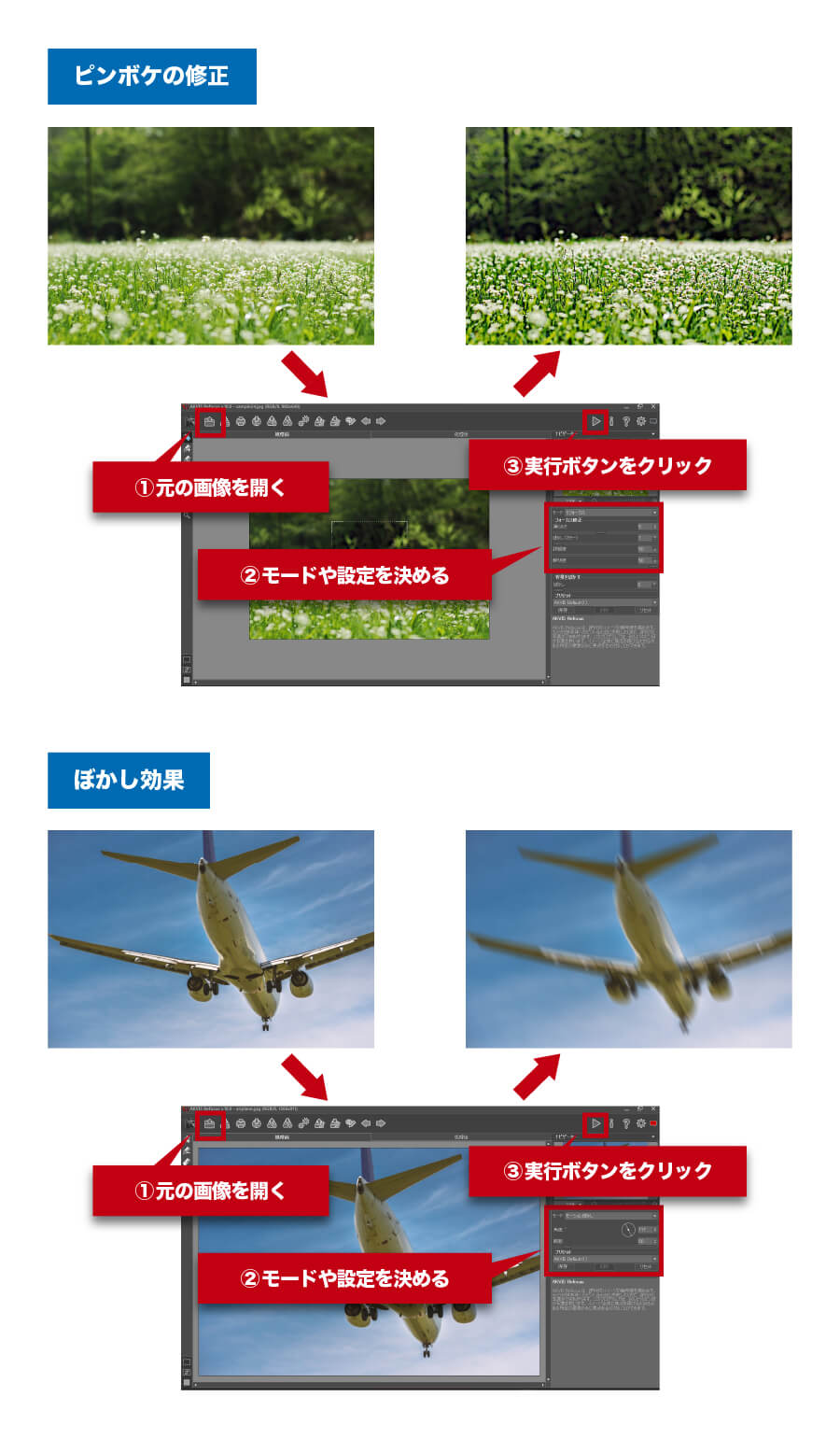 ピンボケの修正やぼかし効果の適用が可能