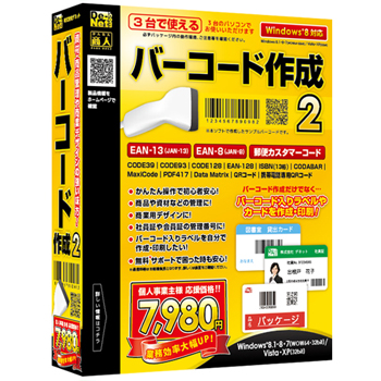 かんたん商人バーコード作成2