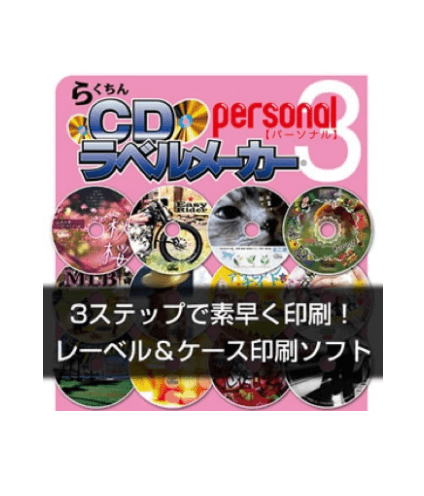 らくちん写真レイアウト パッケージイメージ